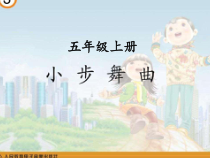 音乐【人教版】五年级上册《唱歌　小步舞曲》PPT课件 (4)