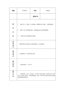 音乐【人教版】五年级上册《唱歌　小步舞曲》教学设计 (2)