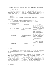 《5.5 综合与实践 水资源浪费现象的调查》教学素材(-七年级上册数学沪科版