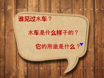 音乐【人教版】五年级上册《唱歌　森林水车》PPT课件 (2)