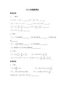 《多个有理数相乘》课后习题(-七年级上册数学沪科版