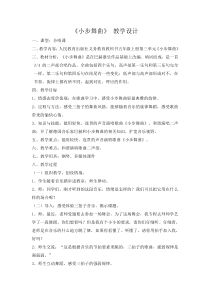 音乐【人教版】五年级上册《唱歌　小步舞曲》教学设计 (4)
