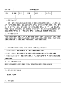 音乐【人教版】五年级上册《唱歌　依马呀吉松》教学设计