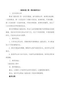 音乐【人教版】五年级上册《留给我》教学设计 (2)