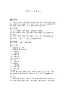 音乐【人教版】五年级上册《留给我》教学设计 (3)