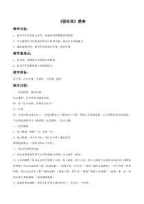音乐【人教版】五年级上册《留给我》教学设计