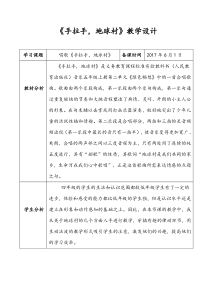音乐【人教版】五年级上册《手拉手，地球村》教学设计