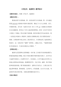 音乐【人教版】五年级上册《手拉手，地球村》教学设计