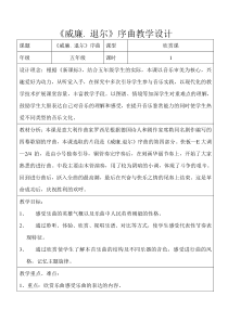 音乐【人教版】五年级上册《欣赏　《威廉·退儿》序曲（片段）》教学设计 (2)