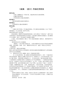 音乐【人教版】五年级上册《欣赏　《威廉·退儿》序曲（片段）》教学设计