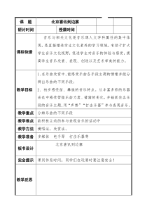 音乐【人教版】五年级上册《欣赏　北京喜讯到边寨》教学设