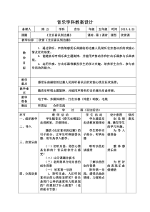 音乐【人教版】五年级上册《欣赏　北京喜讯到边寨》教学设计