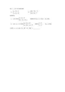 《二元一次方程组的解法——代入消元法》课后习题(-七年级上册数学沪科版