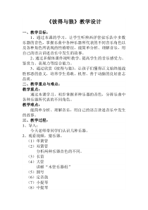 音乐【人教版】五年级上册《欣赏　彼得与狼》教学设计 (2)