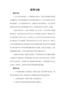音乐【人教版】五年级上册《欣赏　彼得与狼》教学设计