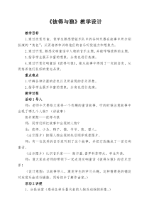 音乐【人教版】五年级上册《欣赏　彼得与狼》教学设计