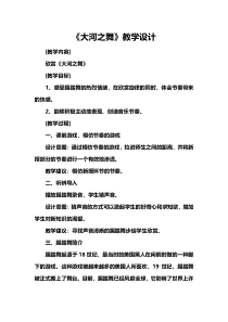 音乐【人教版】五年级上册《欣赏　大河之舞》教学设计 (3)