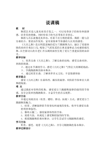音乐【人教版】五年级上册《欣赏　大河之舞》教学设计