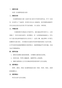 音乐【人教版】五年级上册《欣赏　拉德茨基进行曲》教学设计 (2)