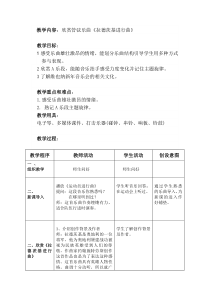 音乐【人教版】五年级上册《欣赏　拉德茨基进行曲》教学设计