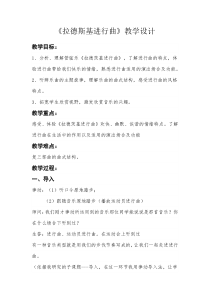 音乐【人教版】五年级上册《欣赏　拉德茨基进行曲》教学设计
