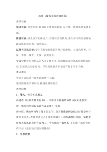 音乐【人教版】五年级上册《欣赏　蓝色多瑙河圆舞曲》教学设计
