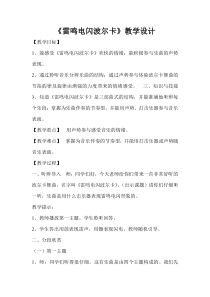 音乐【人教版】五年级上册《欣赏　雷鸣电闪波尔卡》教学设计