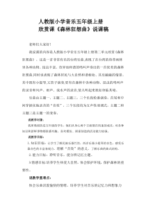 音乐【人教版】五年级上册《欣赏　森林狂想曲》第一课时说课稿