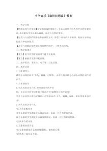 音乐【人教版】五年级上册《欣赏　森林狂想曲》教学设计 (2)