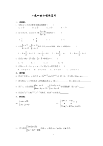 《复习解二元一次方程组》课后习题(-七年级上册数学沪科版