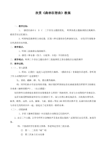 音乐【人教版】五年级上册《欣赏　森林狂想曲》教学设计 (3)