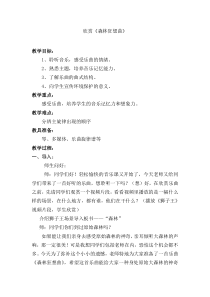 音乐【人教版】五年级上册《欣赏　森林狂想曲》教学设计 (4)
