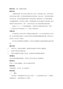 音乐【人教版】五年级上册《欣赏　森林狂想曲》教学设计