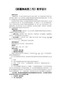 音乐【人教版】五年级上册《新疆舞曲第二号》教学设计
