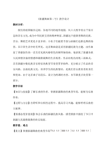 音乐【人教版】五年级上册《新疆舞曲第二号》教学设计