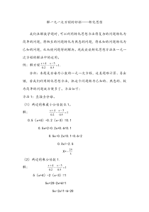 《去分母》教学素材(-七年级上册数学沪科版