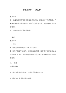 音乐【人教版】五年级上册《音乐家故事　莫扎特》教学设计