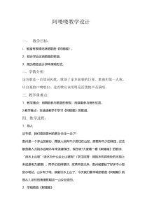 音乐【人教版】五年级下册《阿喽喽》教学设计