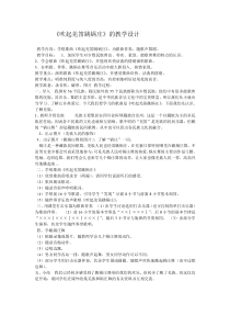 音乐【人教版】五年级下册《吹起羌笛跳锅庄》教学设计 (2)