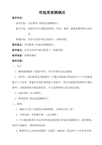 音乐【人教版】五年级下册《吹起羌笛跳锅庄》教学设计 (3)