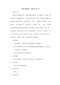 音乐【人教版】五年级下册《阿喽喽》教学设计 (2)