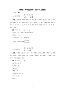 《解教复杂的二元一次方程组》导学案(-七年级上册数学沪科版