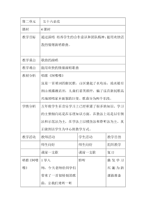 音乐【人教版】五年级下册《阿喽喽》教学设计