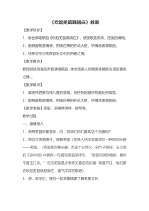 音乐【人教版】五年级下册《吹起羌笛跳锅庄》教学设计