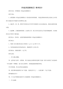 音乐【人教版】五年级下册《吹起羌笛跳锅庄》教学设计