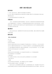 音乐【人教版】五年级下册《故乡是北京》教学设计