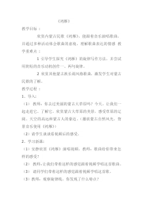 音乐【人教版】五年级下册《鸿雁》教学设计 (2)