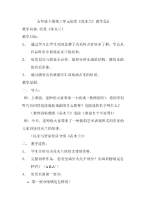 音乐【人教版】五年级下册《花木兰》教学设计