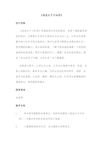 音乐【人教版】五年级下册《花木兰》教学设计