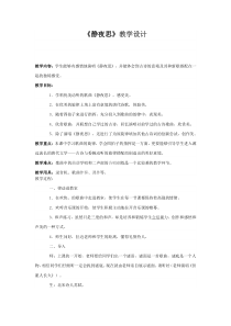 音乐【人教版】五年级下册《静夜思》教学设计
